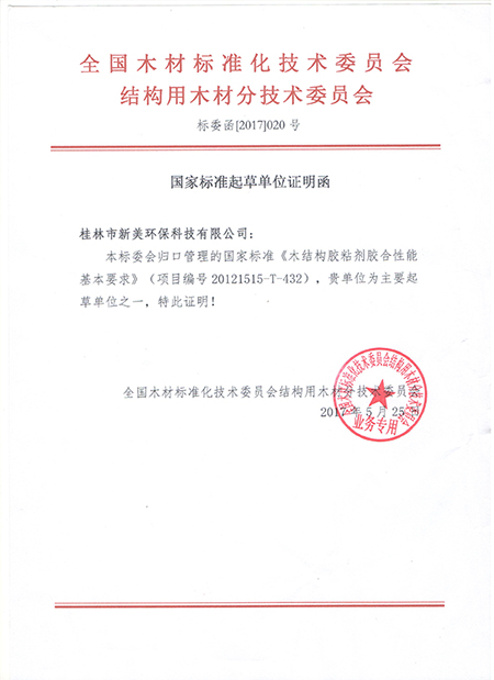 结构胶国标制订证明函