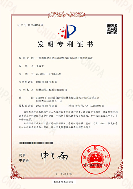 一种水性聚合物异氰酸酯木材胶粘剂及其制备方法